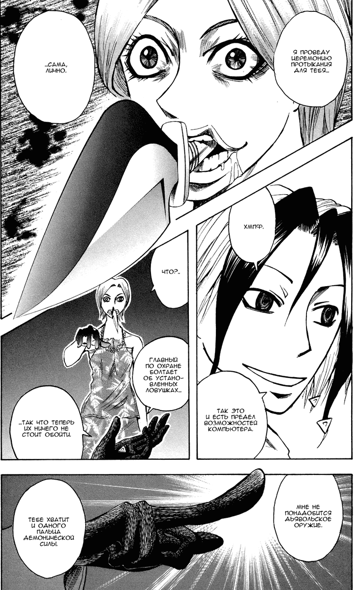 Манга Нейро Ногами - детектив из Ада - Глава 75 Страница 7