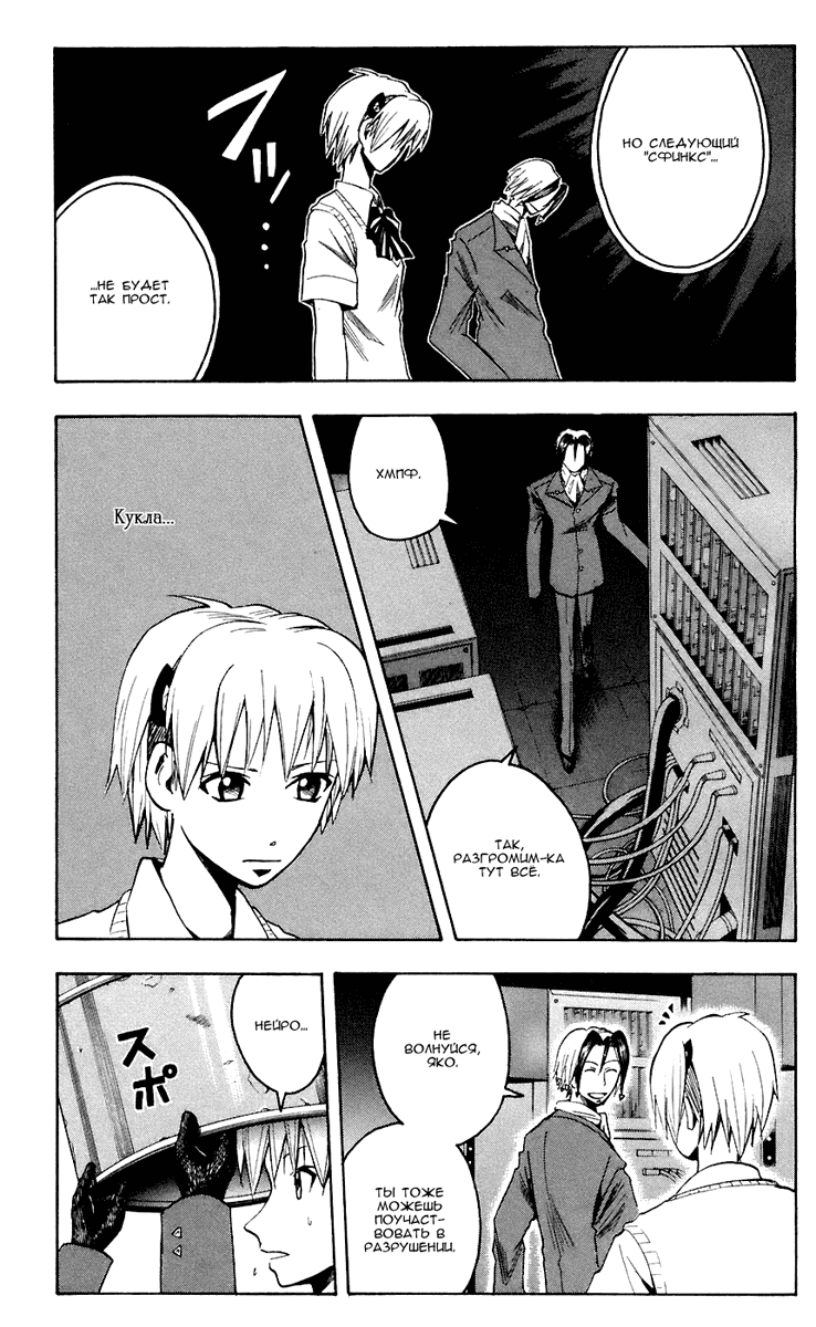 Манга Нейро Ногами - детектив из Ада - Глава 74 Страница 7