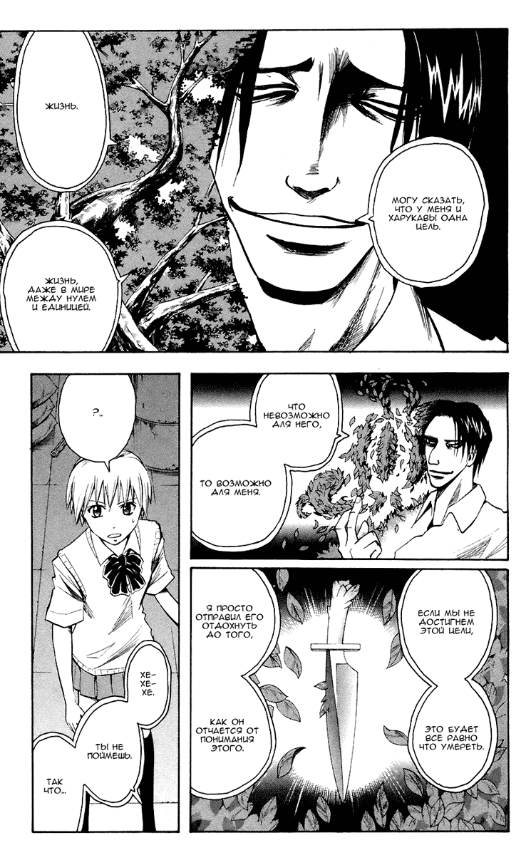 Манга Нейро Ногами - детектив из Ада - Глава 74 Страница 5