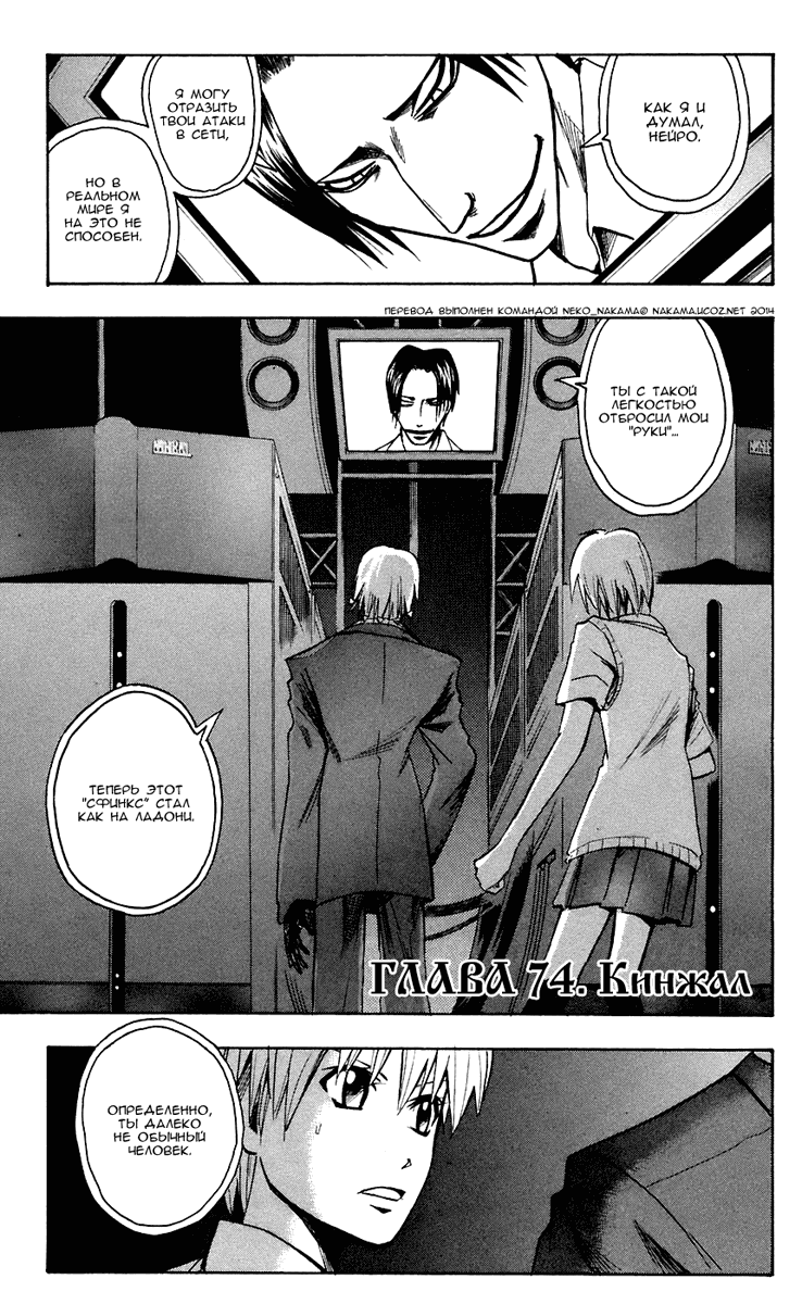 Манга Нейро Ногами - детектив из Ада - Глава 74 Страница 1