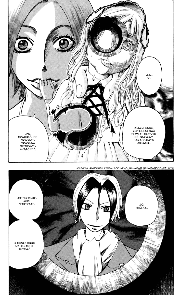 Манга Нейро Ногами - детектив из Ада - Глава 74 Страница 19