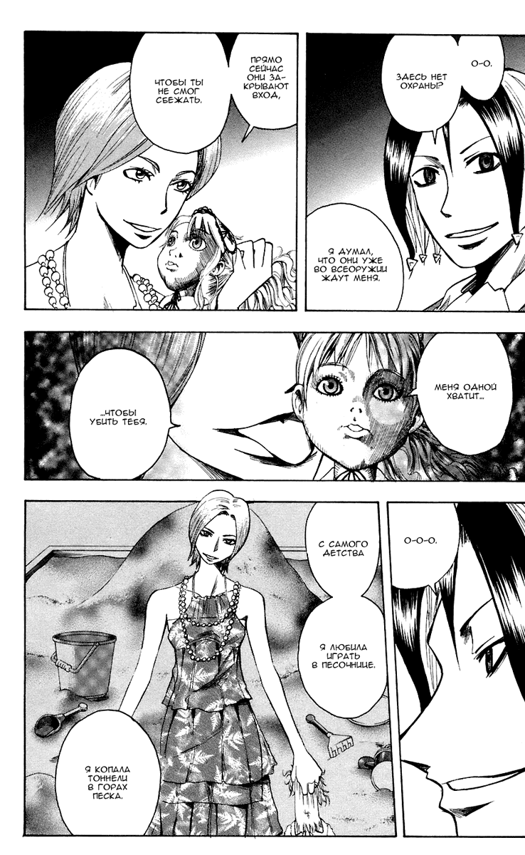 Манга Нейро Ногами - детектив из Ада - Глава 74 Страница 16