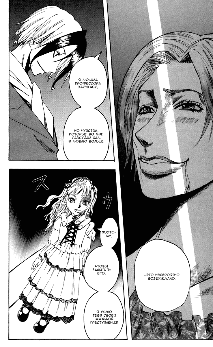 Манга Нейро Ногами - детектив из Ада - Глава 74 Страница 18