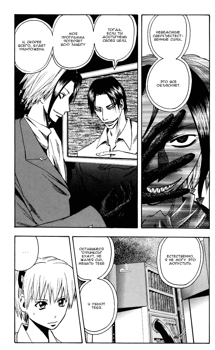 Манга Нейро Ногами - детектив из Ада - Глава 74 Страница 3