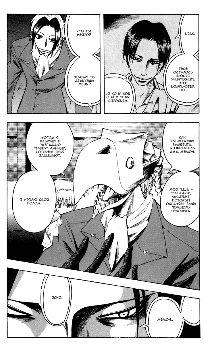 Манга Нейро Ногами - детектив из Ада - Глава 74 Страница 2
