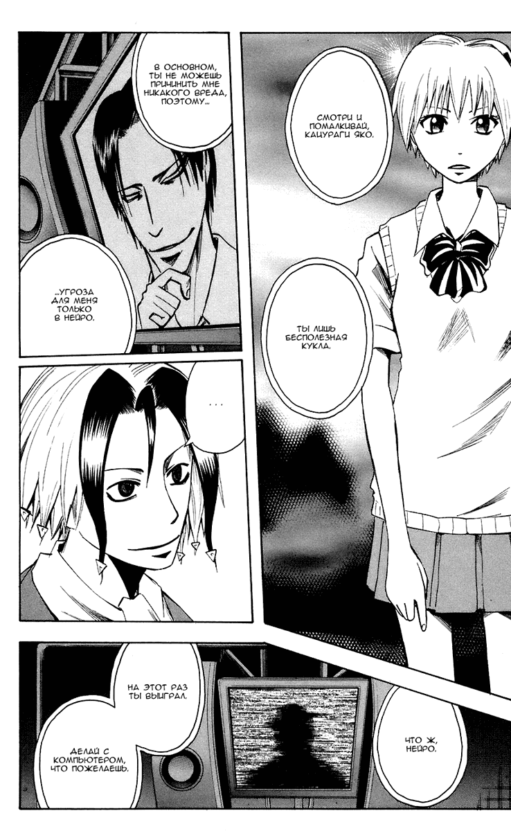 Манга Нейро Ногами - детектив из Ада - Глава 74 Страница 6