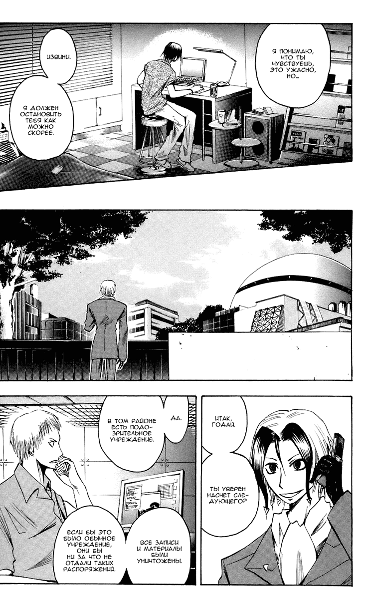 Манга Нейро Ногами - детектив из Ада - Глава 74 Страница 11