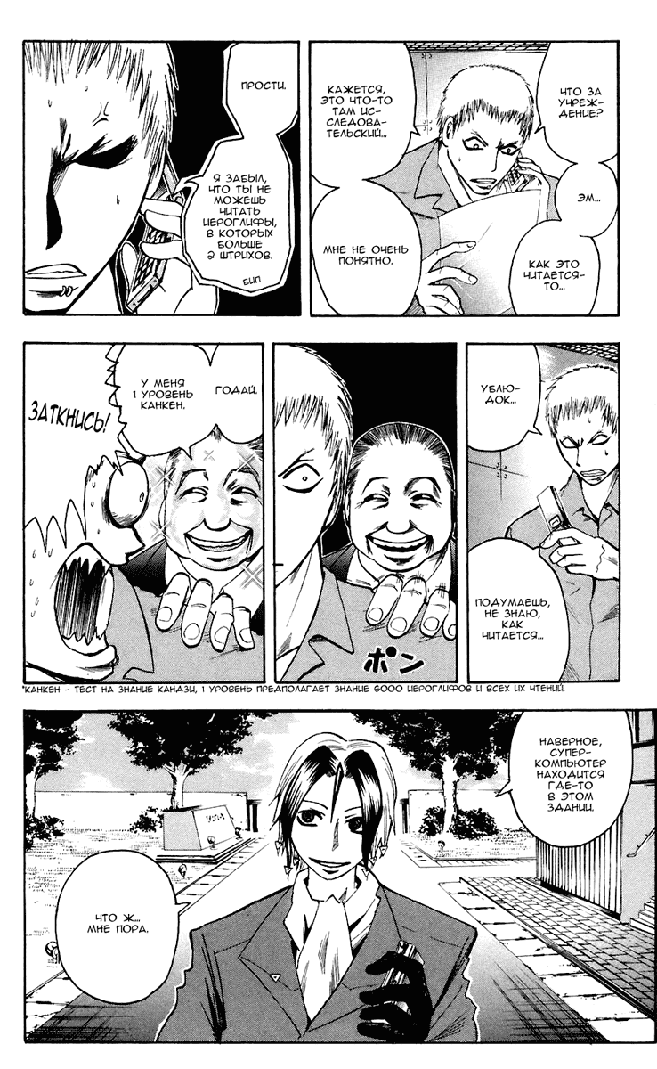 Манга Нейро Ногами - детектив из Ада - Глава 74 Страница 12