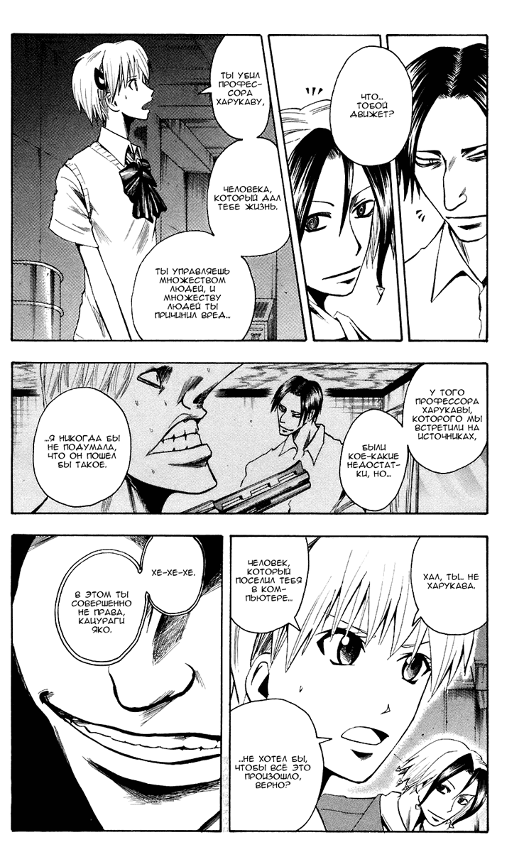 Манга Нейро Ногами - детектив из Ада - Глава 74 Страница 4