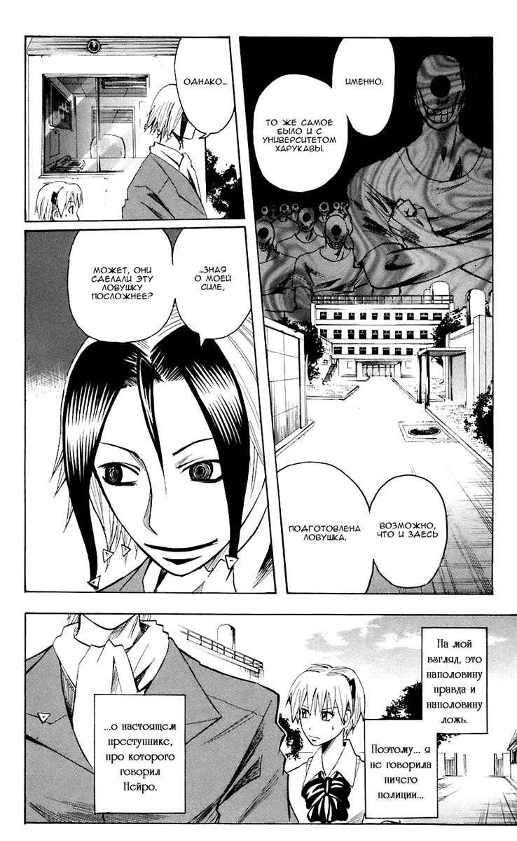 Манга Нейро Ногами - детектив из Ада - Глава 73 Страница 2