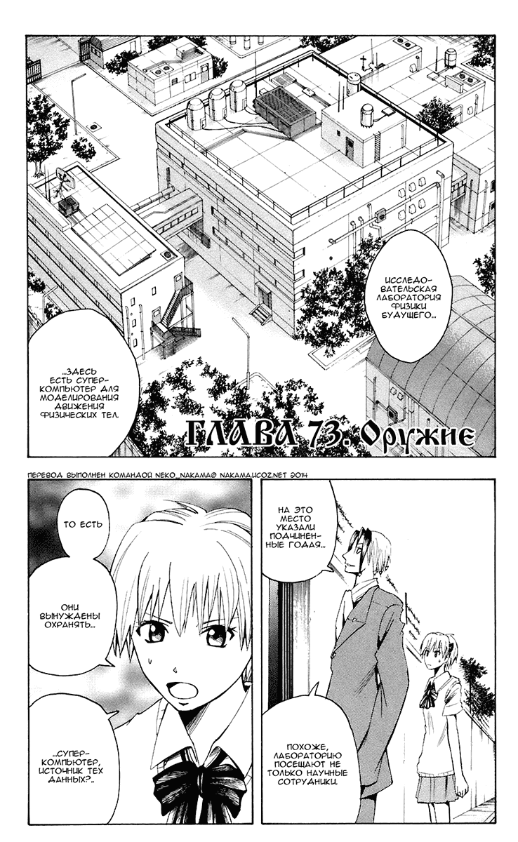 Манга Нейро Ногами - детектив из Ада - Глава 73 Страница 1