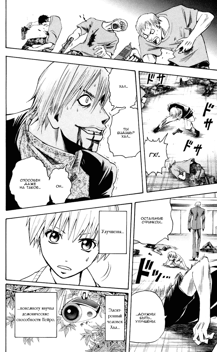 Манга Нейро Ногами - детектив из Ада - Глава 73 Страница 18