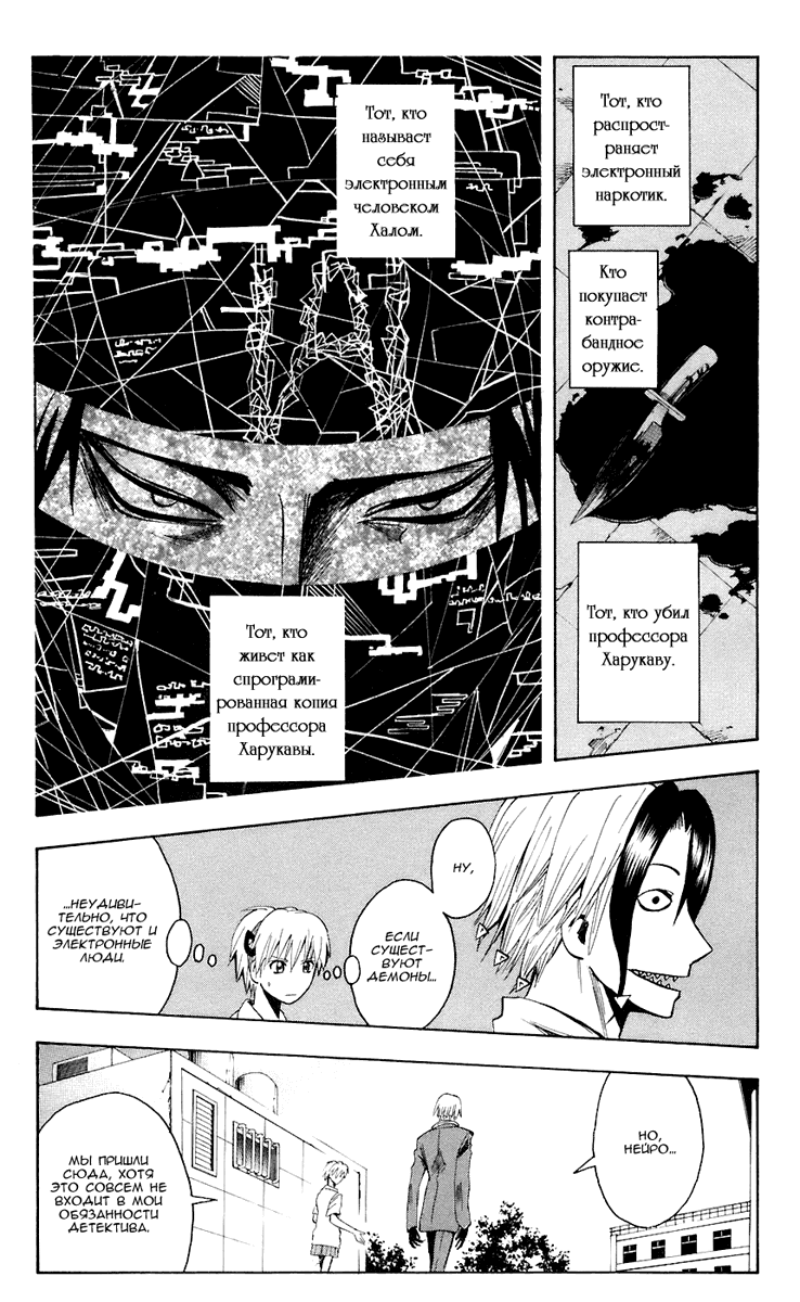 Манга Нейро Ногами - детектив из Ада - Глава 73 Страница 3