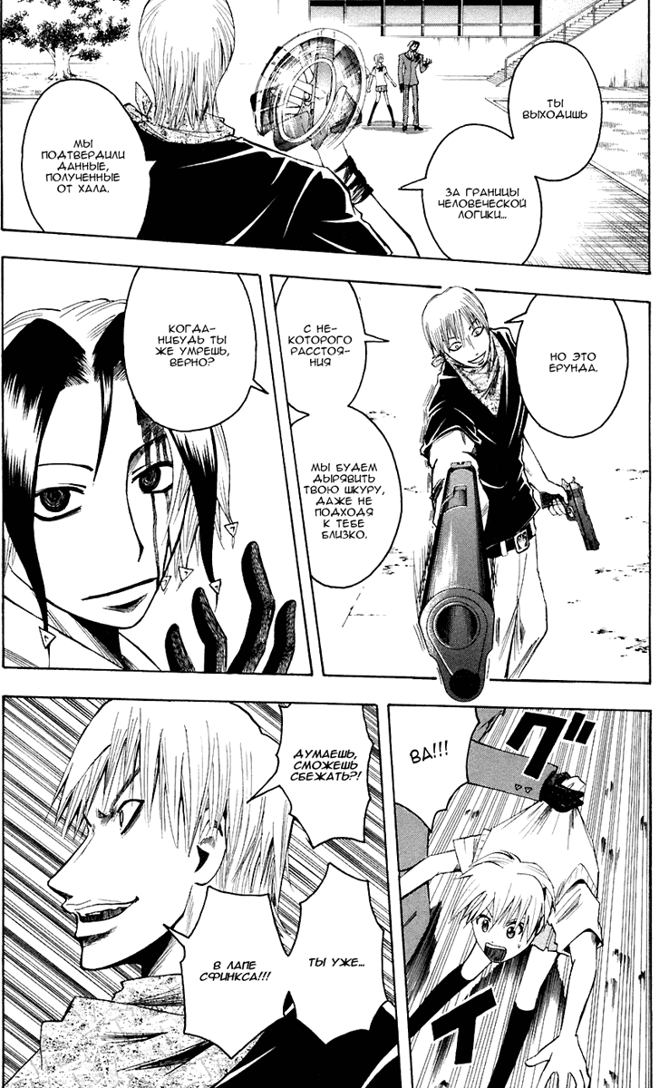 Манга Нейро Ногами - детектив из Ада - Глава 73 Страница 9