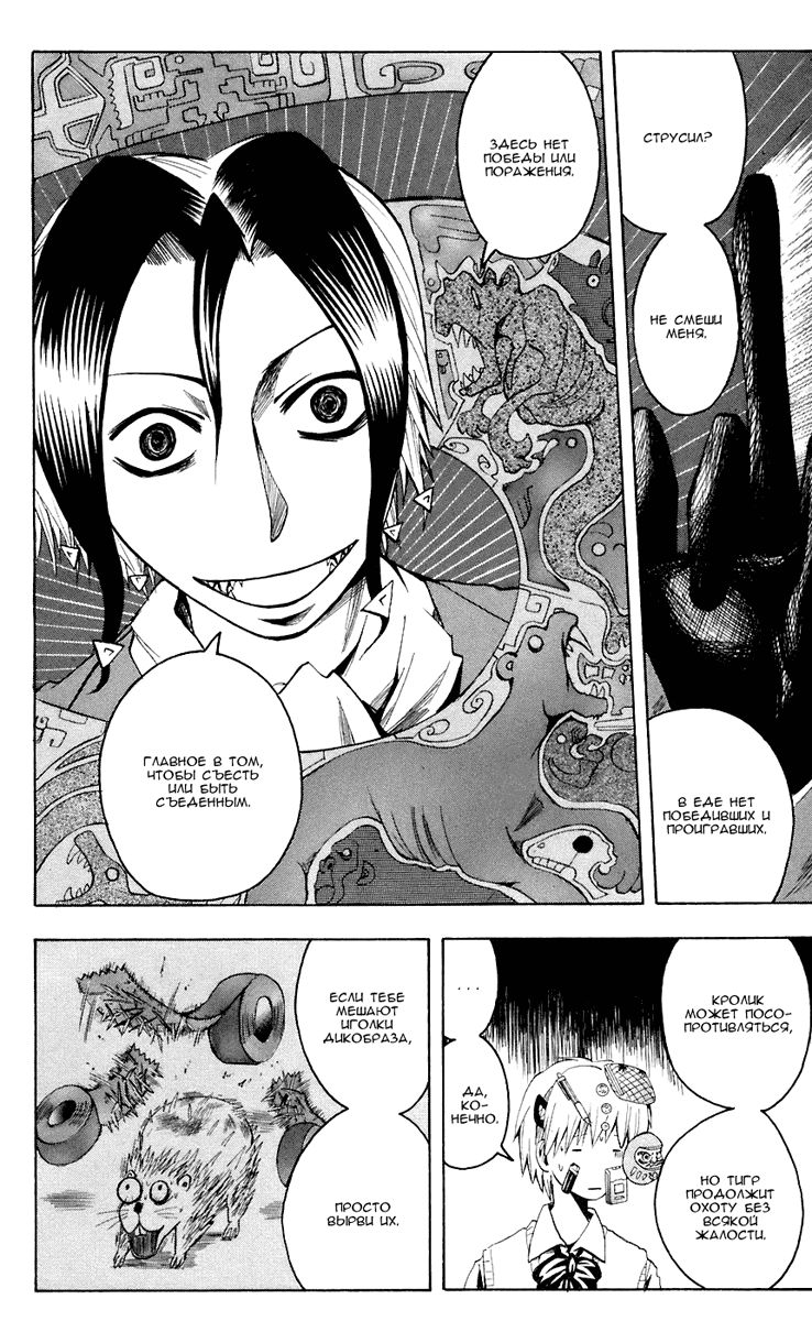 Манга Нейро Ногами - детектив из Ада - Глава 72 Страница 12