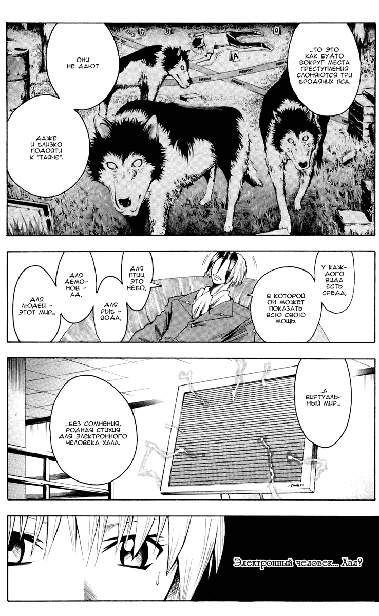 Манга Нейро Ногами - детектив из Ада - Глава 72 Страница 4