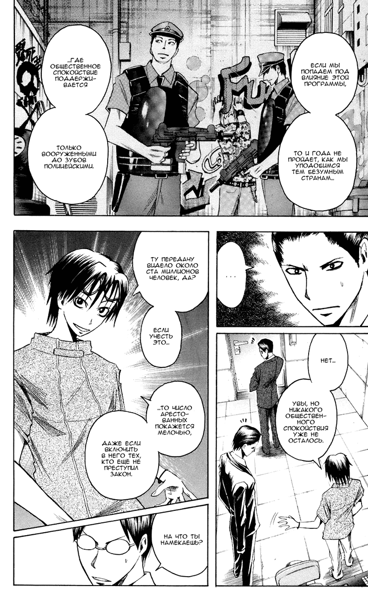 Манга Нейро Ногами - детектив из Ада - Глава 72 Страница 8