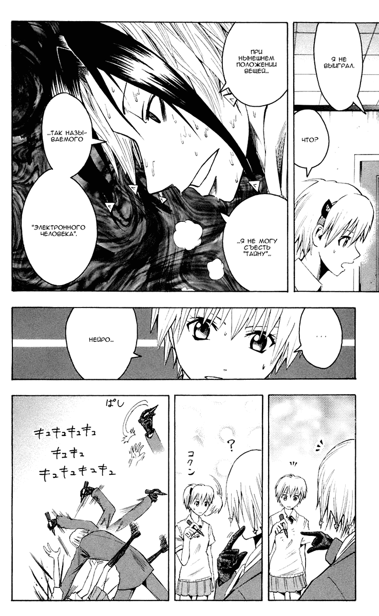 Манга Нейро Ногами - детектив из Ада - Глава 72 Страница 2