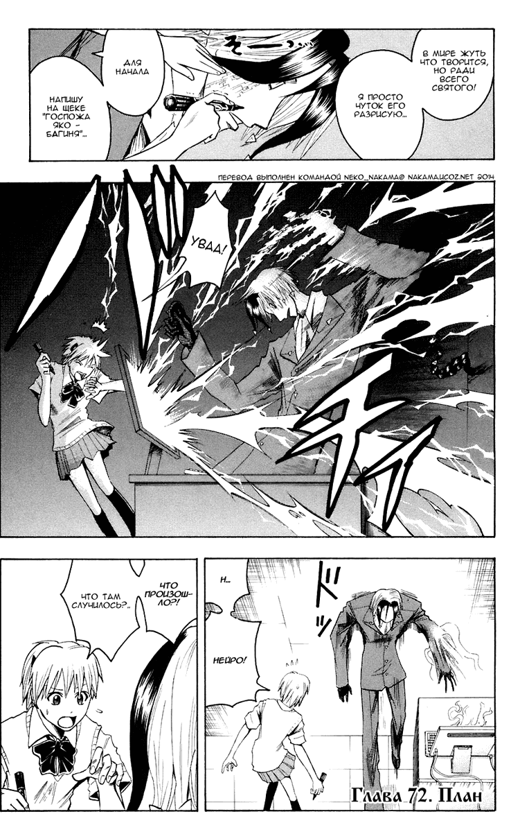 Манга Нейро Ногами - детектив из Ада - Глава 72 Страница 1