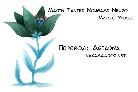 Манга Нейро Ногами - детектив из Ада - Глава 72 Страница 20