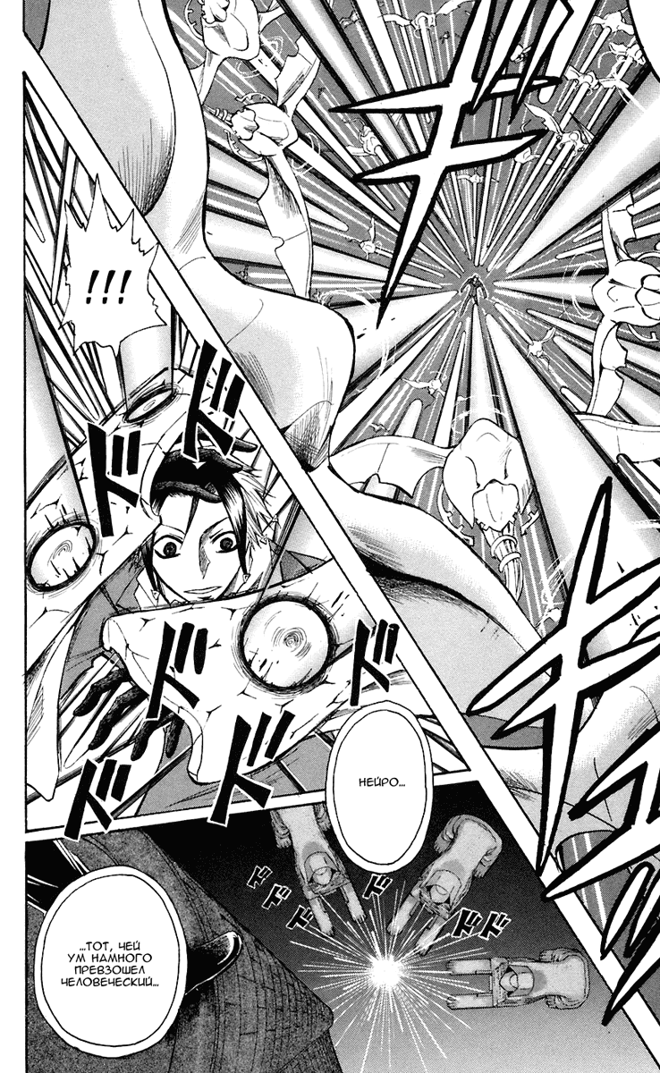 Манга Нейро Ногами - детектив из Ада - Глава 71 Страница 22