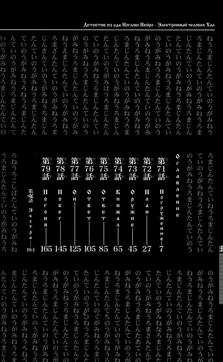 Манга Нейро Ногами - детектив из Ада - Глава 71 Страница 7
