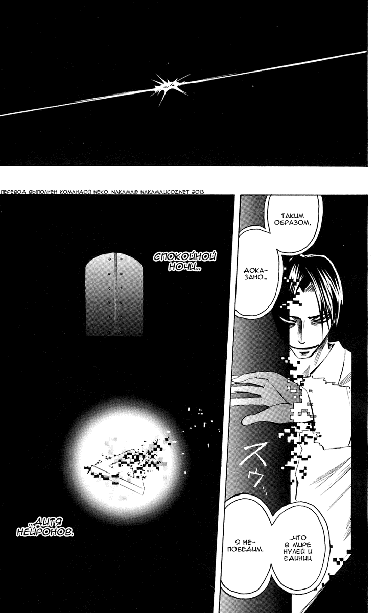 Манга Нейро Ногами - детектив из Ада - Глава 71 Страница 25