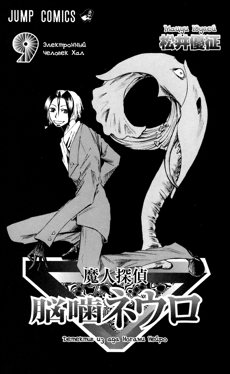 Манга Нейро Ногами - детектив из Ада - Глава 71 Страница 4