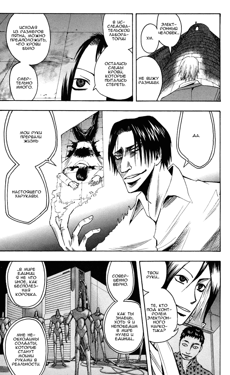 Манга Нейро Ногами - детектив из Ада - Глава 71 Страница 17