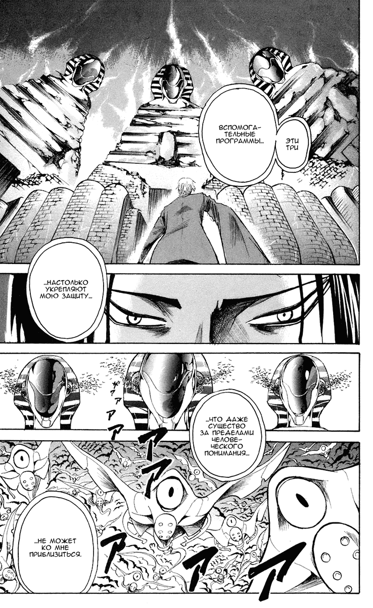 Манга Нейро Ногами - детектив из Ада - Глава 71 Страница 21