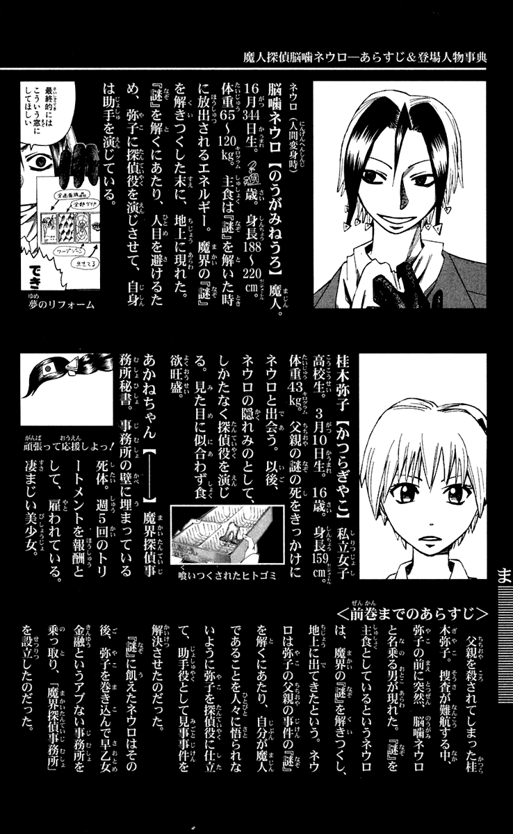 Манга Нейро Ногами - детектив из Ада - Глава 71 Страница 5