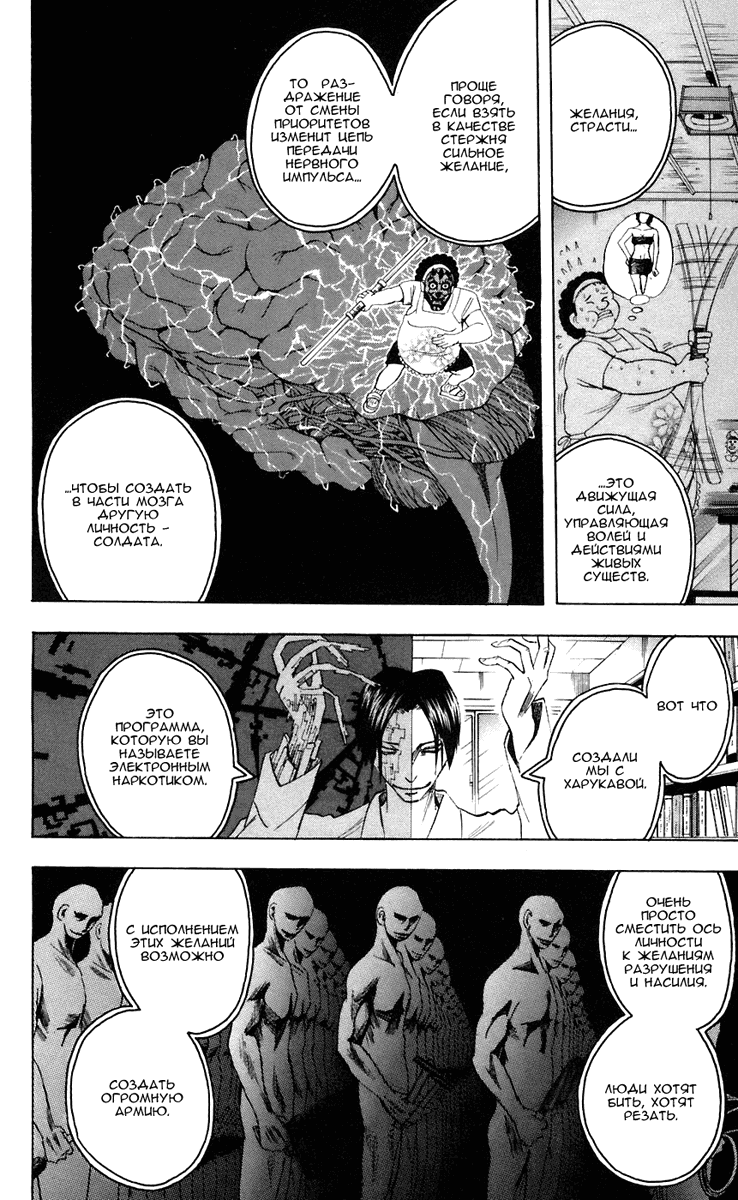 Манга Нейро Ногами - детектив из Ада - Глава 71 Страница 18