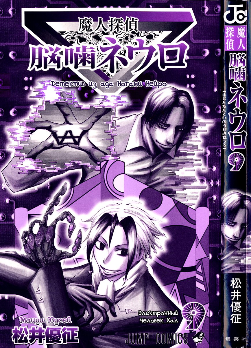 Манга Нейро Ногами - детектив из Ада - Глава 71 Страница 2