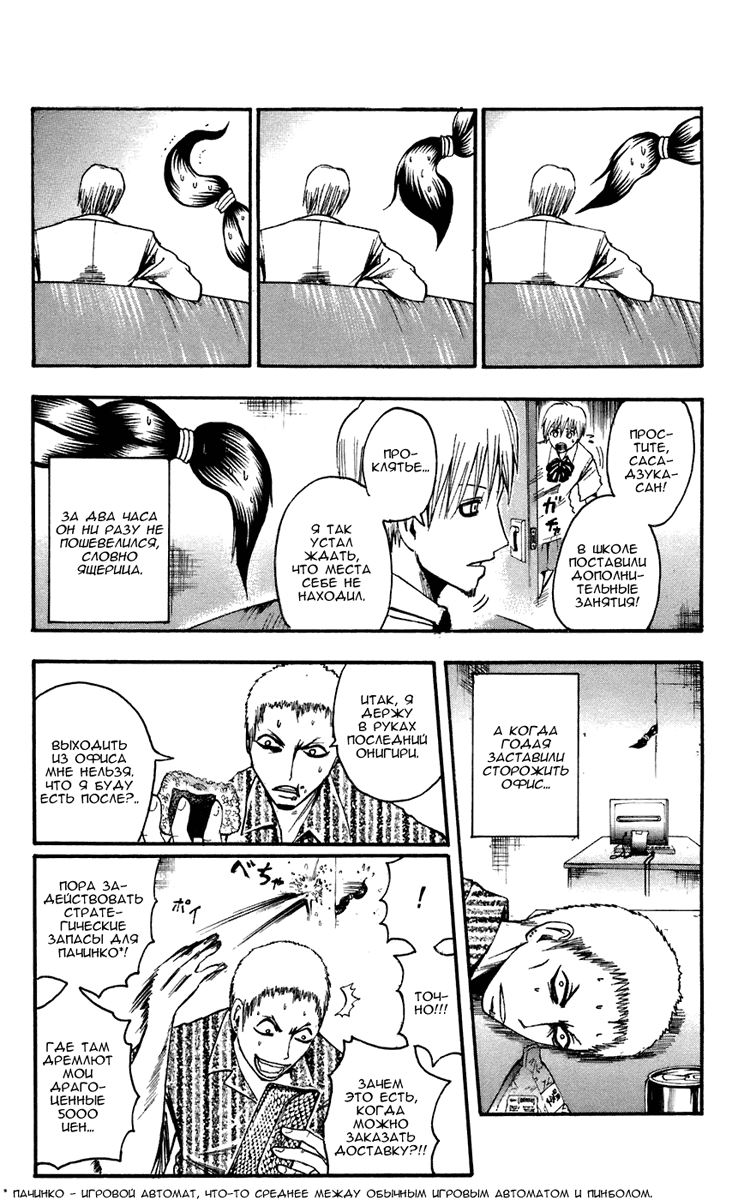 Манга Нейро Ногами - детектив из Ада - Глава 71 Страница 2