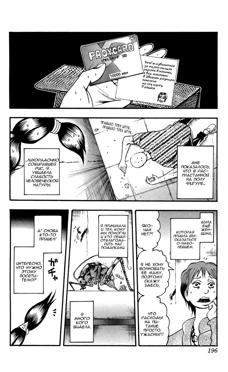 Манга Нейро Ногами - детектив из Ада - Глава 71 Страница 3