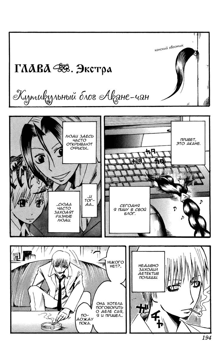 Манга Нейро Ногами - детектив из Ада - Глава 71 Страница 1