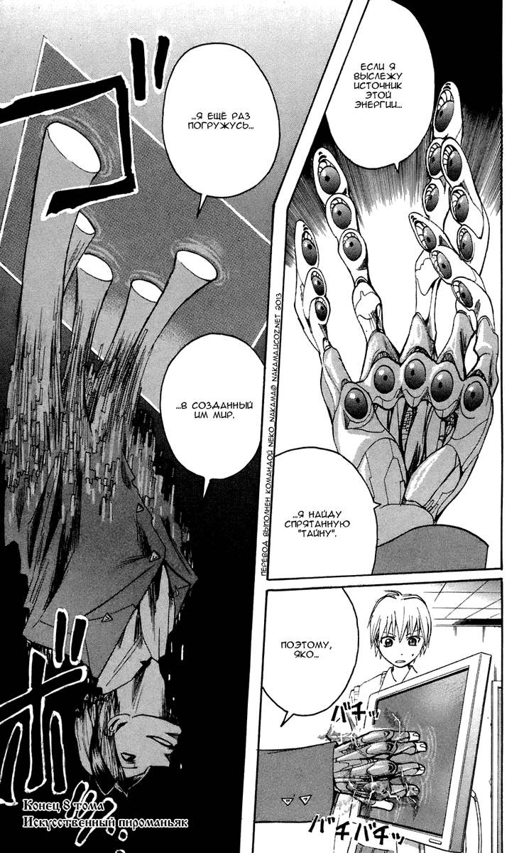 Манга Нейро Ногами - детектив из Ада - Глава 70 Страница 20