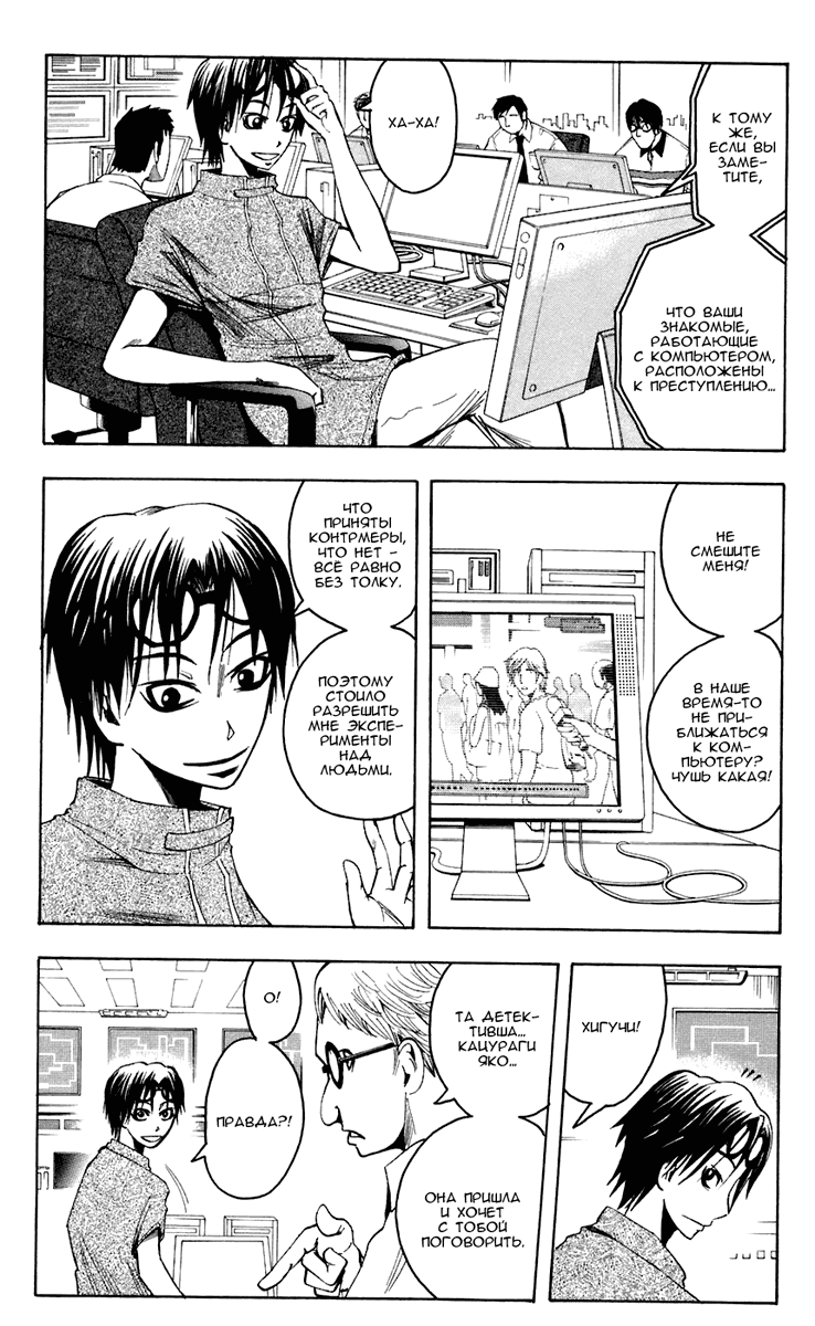 Манга Нейро Ногами - детектив из Ада - Глава 70 Страница 3