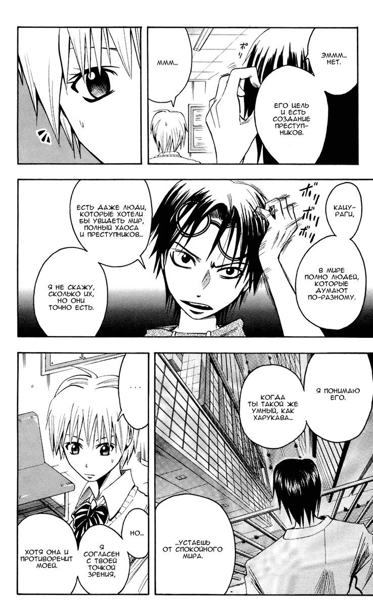 Манга Нейро Ногами - детектив из Ада - Глава 70 Страница 7