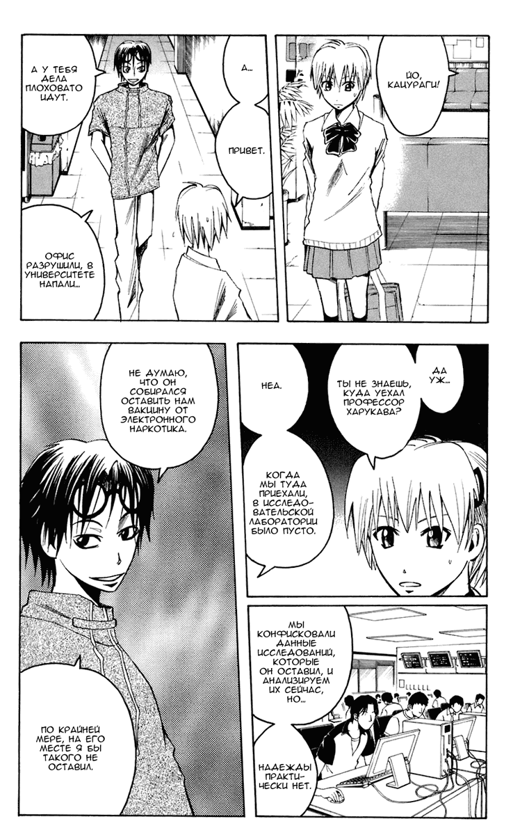 Манга Нейро Ногами - детектив из Ада - Глава 70 Страница 4