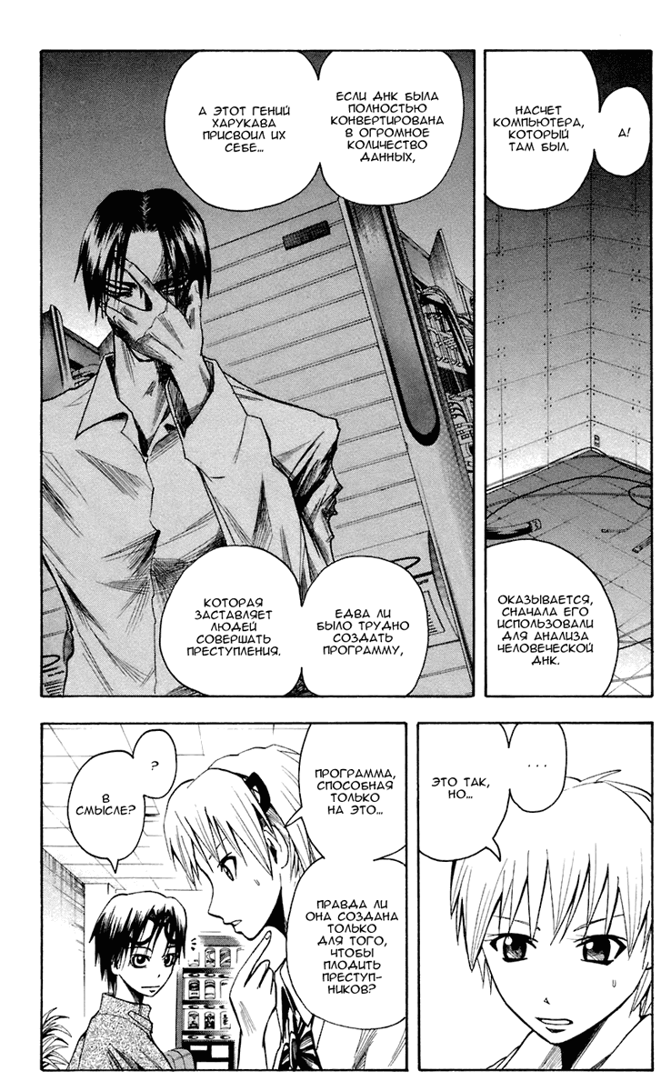 Манга Нейро Ногами - детектив из Ада - Глава 70 Страница 5