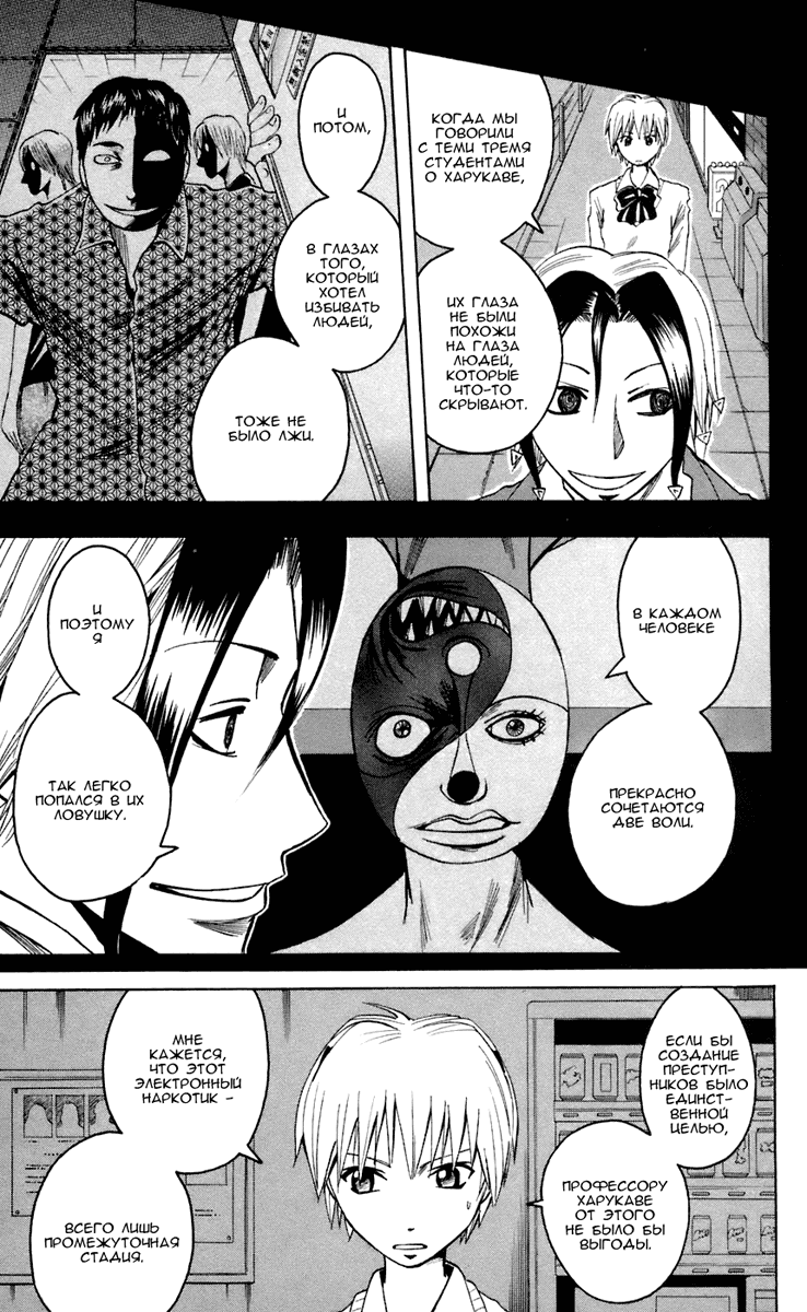 Манга Нейро Ногами - детектив из Ада - Глава 70 Страница 6
