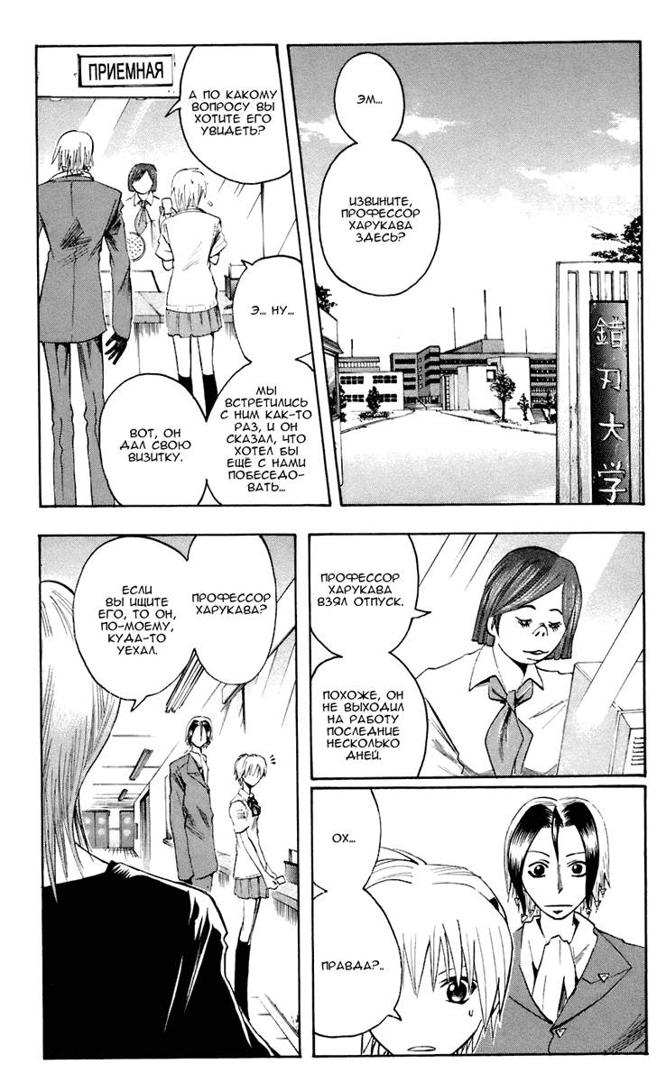 Манга Нейро Ногами - детектив из Ада - Глава 69 Страница 4