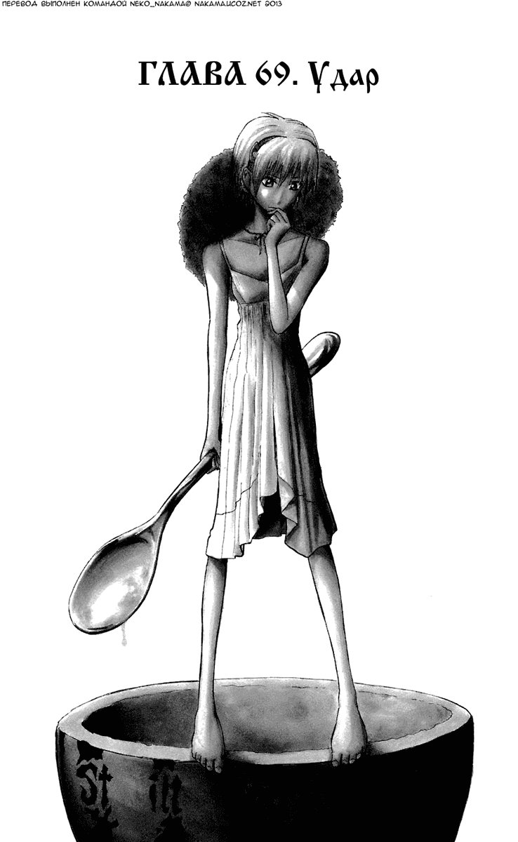 Манга Нейро Ногами - детектив из Ада - Глава 69 Страница 2