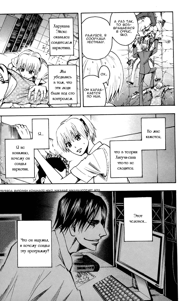 Манга Нейро Ногами - детектив из Ада - Глава 69 Страница 22
