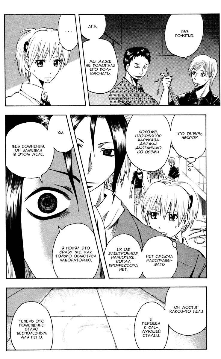 Манга Нейро Ногами - детектив из Ада - Глава 69 Страница 11