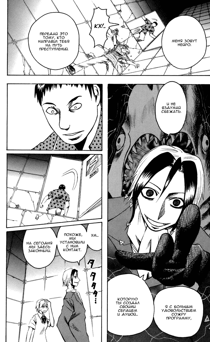 Манга Нейро Ногами - детектив из Ада - Глава 69 Страница 21