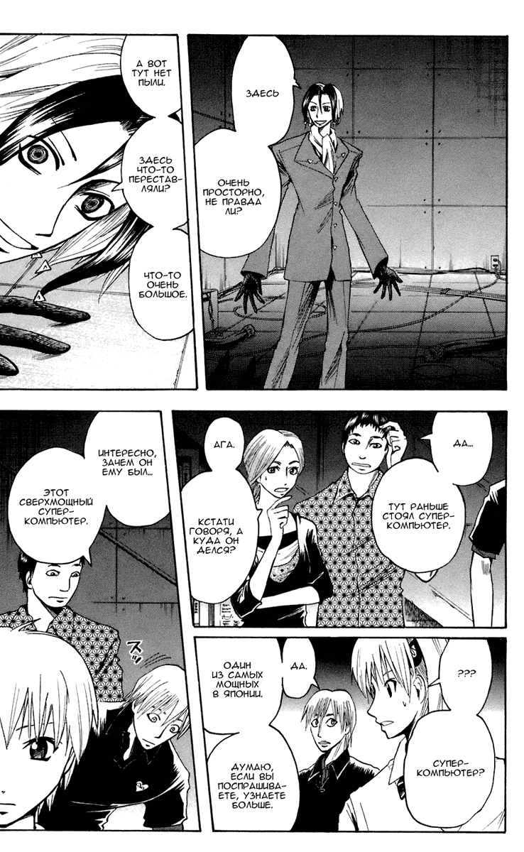 Манга Нейро Ногами - детектив из Ада - Глава 69 Страница 10