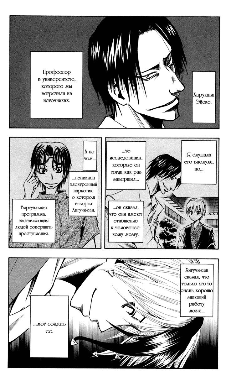 Манга Нейро Ногами - детектив из Ада - Глава 69 Страница 3