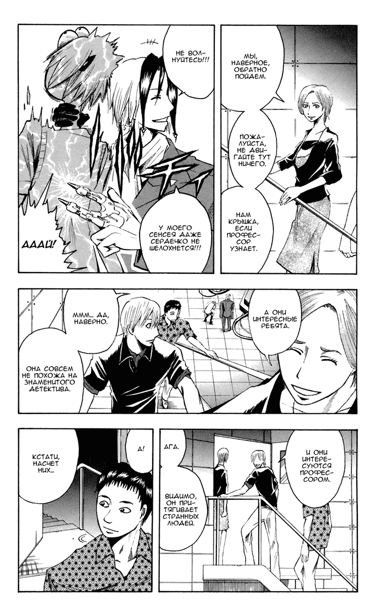 Манга Нейро Ногами - детектив из Ада - Глава 69 Страница 12